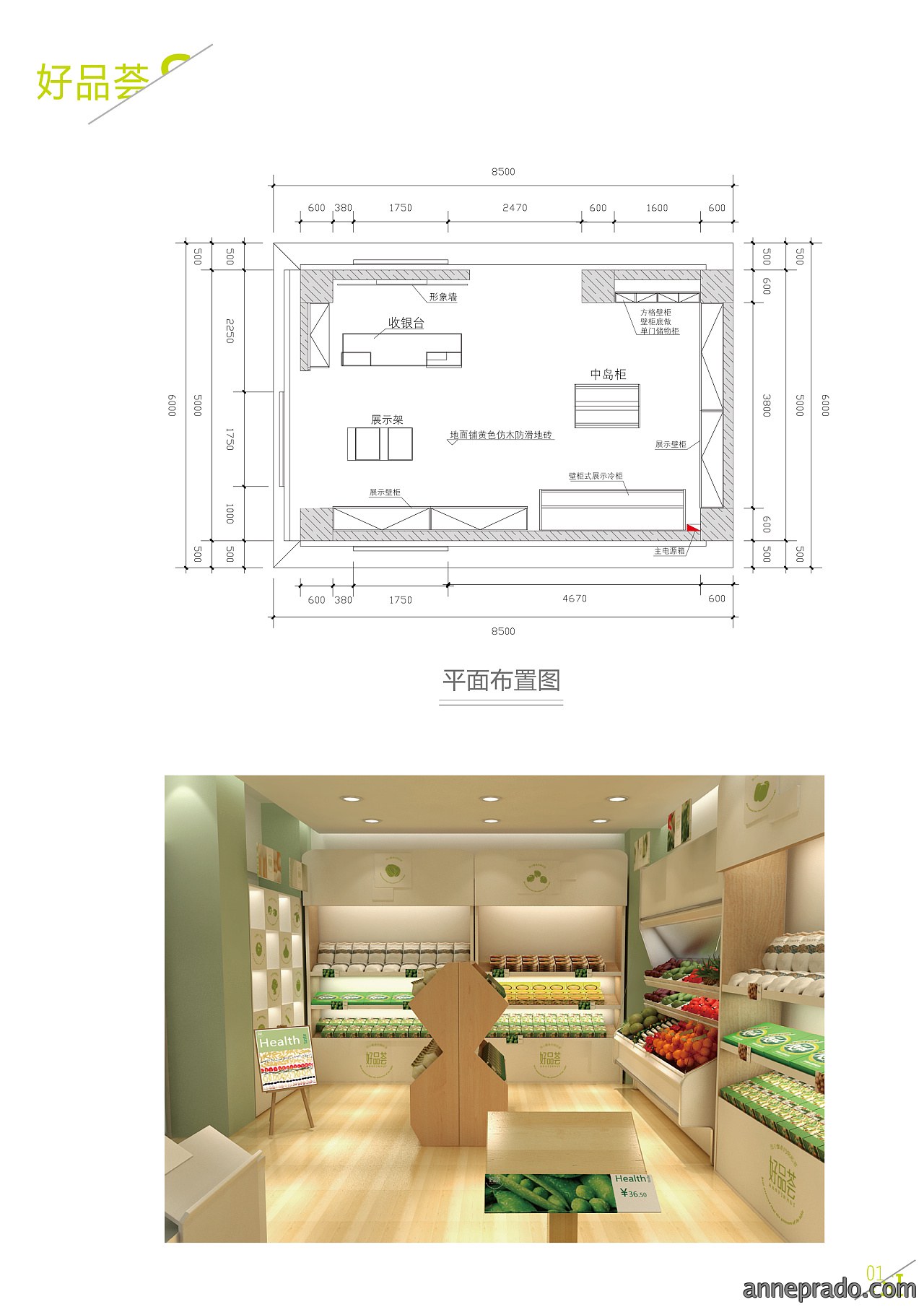 蔬果店装修设计平面图,蔬果店装修平面图
